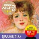 [정보처리기사 필기] 2주 공부법,이지만 대중적인지는 모르겠지만, 도움이 되고자 필기요약본 제공...