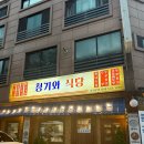돼지무소 | 내돈내산 대전 관저동 콩국수 맛집 청기와식당 진한 토종콩국수 추천