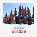 울산 나들이 가볼만한곳 옹기문화공원