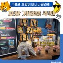 포항역 | 포항 여행 기념품 추천 :구룡포 호랑이 바나나 글라세 (포항역 ktx 먹거리 선물)