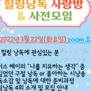 힐링사랑방