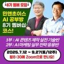 (250628-0629)디에스힐링연구소, 민앤초이스 AI공부방 7기 종강 워크샵 그리고 민앤초이스 AI공부방 8기...