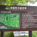 ②파크골프 입문(2025.08.14~16) 2일차 이미지
