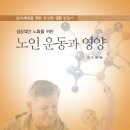대성경로당 | 활력이 넘치는 하루~!나주시 바우처 경로당 세라밴드 근력운동