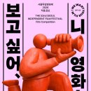 서울독립영화제