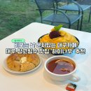 비 오는 날 운치 있는 대구 망고빙수 카페 하이나우