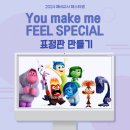 🫧You make me FEEL SPECIAL: 표정판 만들기🫧 이미지