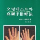 고려수지요법학회 이미지