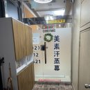 미소 사우나 이미지