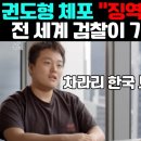 권도형 체포 ”징역 100년 이상“ 전 세계 검찰이 기다리고 있다. 이미지