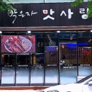 해물요리 코다리전문점 박은자 맛사랑 이미지