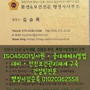 환경&보건 전문 행정사 사무소 이미지