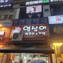 영심이치킨 | 분당 서울대병원 미금역 맛집 영심이떡볶이