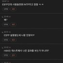 ㅋㅋㅋㅋmbti sf나오면 착하고 멍청하대.... 이미지