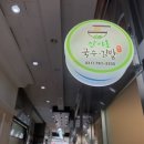 산야초국수