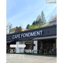 신현오토바이 | [리뷰] 경기광주 카페 폰트먼트 / 경기광주 두쫀쿠 파는 곳 / 분당근교 테라스 카페