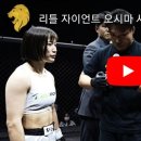 [블랙컴뱃5] 리틀 자이언트 오시마 사오리 vs 고스트 홍예린 이미지