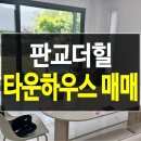 판교탑공인중개사사무소 이미지