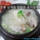 토지삼계탕 이미지