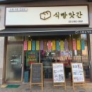 식빵앗간
