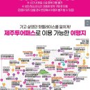 시제주투어 이미지