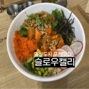 슬로우캘리원주 이미지