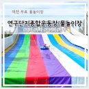 세븐일레븐 대덕연구단지점 | 대전 신성동 연구단지 종합운동장 물놀이장 무료 중 최고!