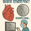 세명의료기기 | 심장은 안녕한가요?
