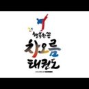 고척태권도 이미지