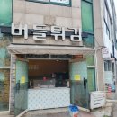 버들튀김 네이버블로그