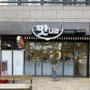 명선이네반찬가게 | 덕천동수제반찬 ｜ 맛나라 반찬가게 5차 재방문! 우렁강된장과 겉절이김치 솔직후기