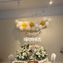 태리 | 울산 브라이덜샤워 파티룸 추천 태리하우즈 후기