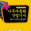 사무자동화산업기사_필기_기출문제 이미지