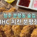 조치원파닭 청주2호점