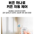 하이룸 | 하이룸 스마트 전동 커튼 리뷰와 구매가이드