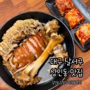 불바위왕족발 | 대구 달서구 상인동 맛집 반반 족보 세트 김진오 김실장 왕족발 본점 후기