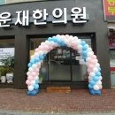 고운재한의원 이미지