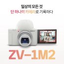 (주)두아메디칼 | [소니 ZV-1M2] "일상 기록부터 여행까지 가볍게 들고 다니기 좋은 콤팩트 디카", 디지털 카메라 화이트
