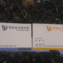 현부부치과 이미지