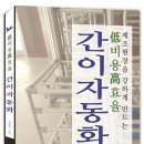 선진이앤지 | 자동화에서 자율성을 향하여、DX 및디지털 트윈이 실현한 미래사회