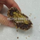 간식창고배방점 | 메고지고 두바이 초콜릿 찹쌀떡 | 보관방법 해동법 내돈내산 솔직후기 배방 두바이 디저트