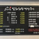 연화화덕생선구이 이미지