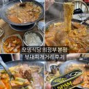 현대의정부 부대찌개 이미지