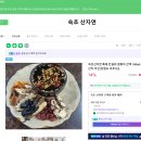 산자연 | [공지] 산자연 "전설의 쌍화차" 네이버 후기