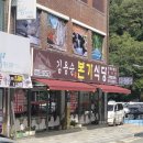 김용순본가 | 순창 강천사 "김용순본가식당" 후기