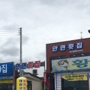 안면횟집 이미지