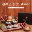 전수연고추장 이미지