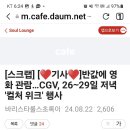 cgv영화할인 이미지