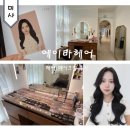 승아도자기 | 미사 메이크업 만족도 최상 에이바헤어 데일리 촬영 메이크업 후기