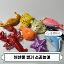행복한 소꿉놀이 | 색다른 자르기 놀이! 해산물 소꿉놀이 세트 후기